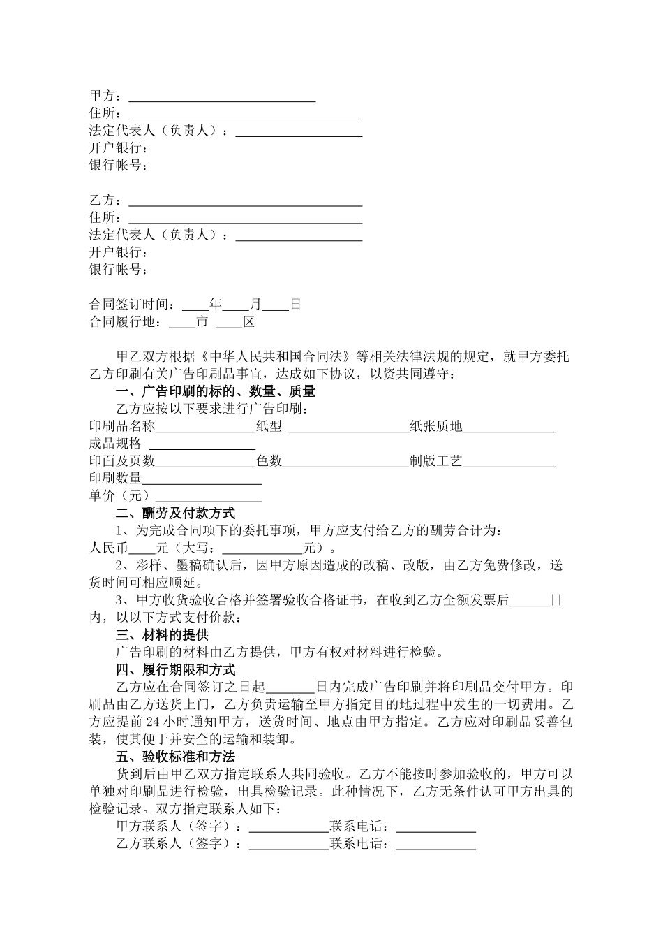 广告印刷合同(标准版)_第3页