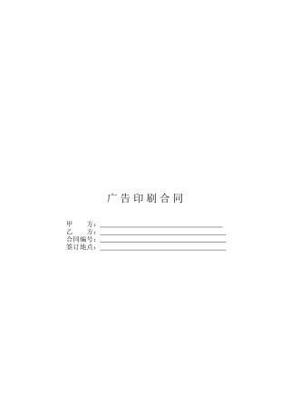 广告印刷合同(标准版)