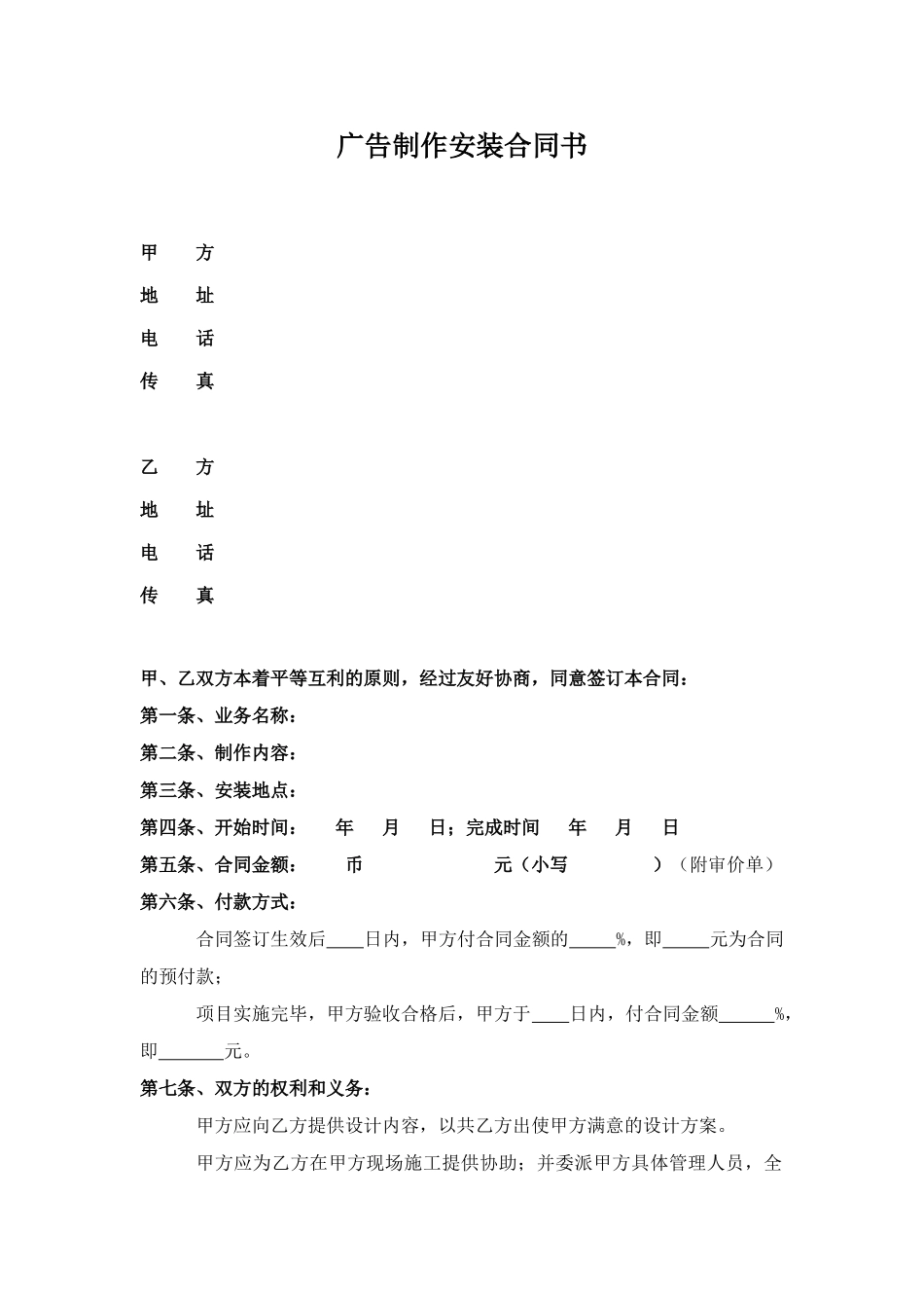 广告制作安装合同书_第1页