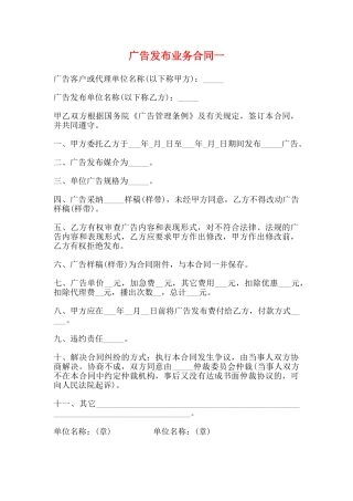 广告发布业务合同一