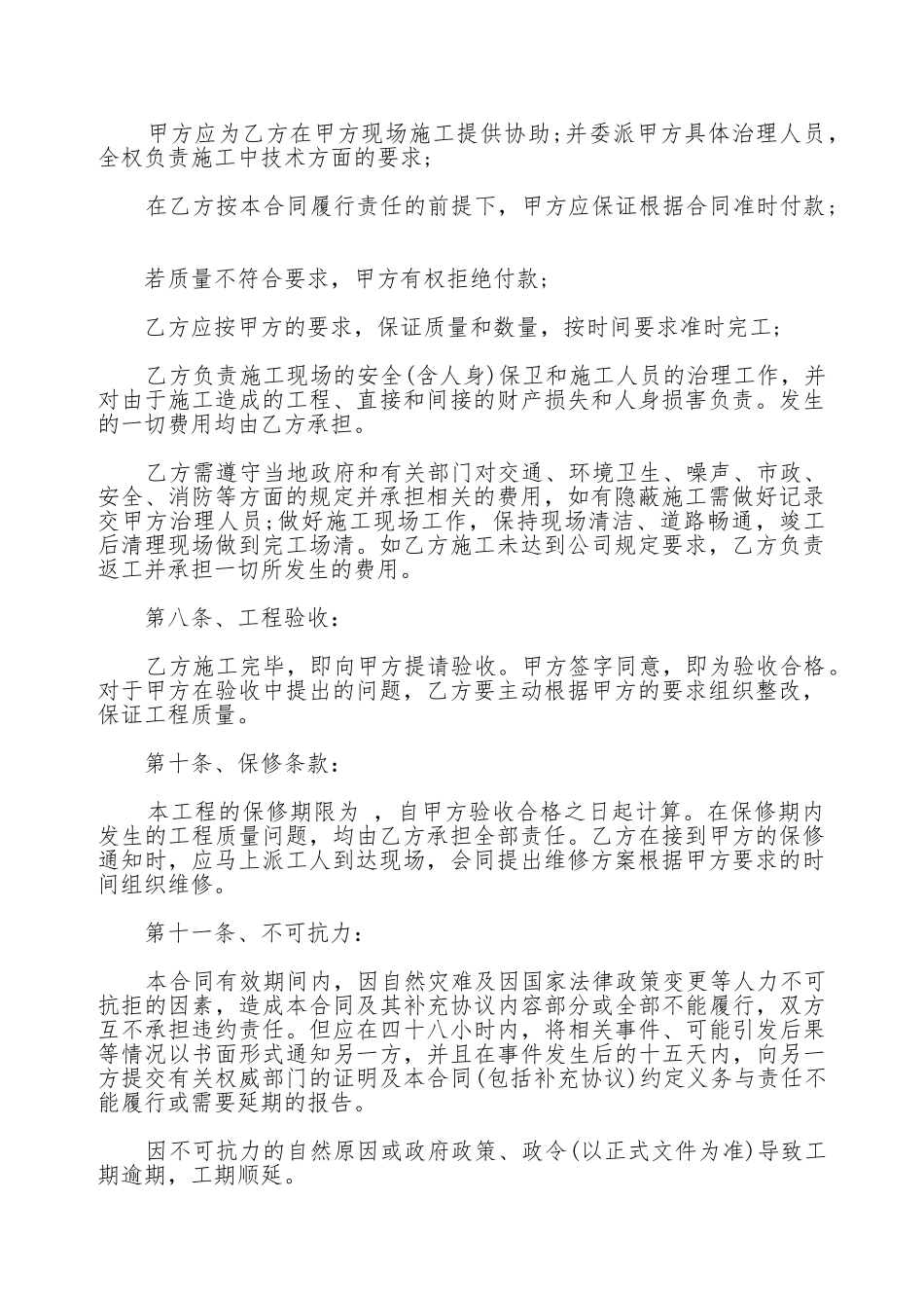 广告制作安装合同书通用版本_第2页