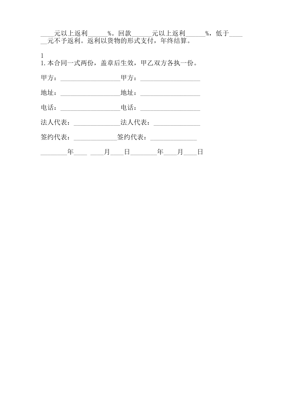 广告发布合作协议标准版范本_第2页