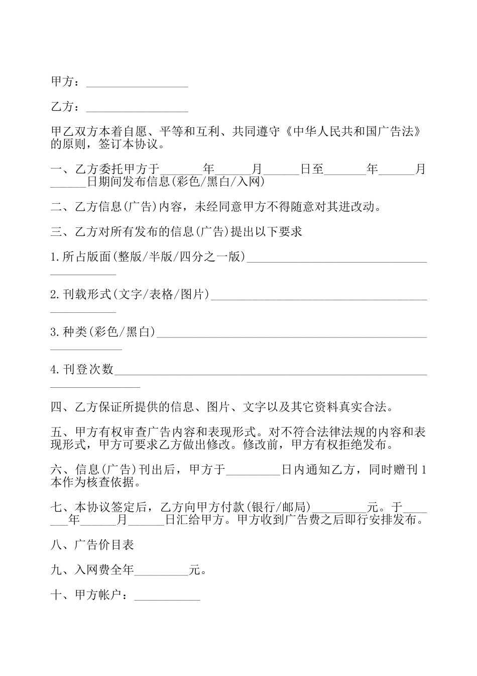 广告发布合同二——_第2页