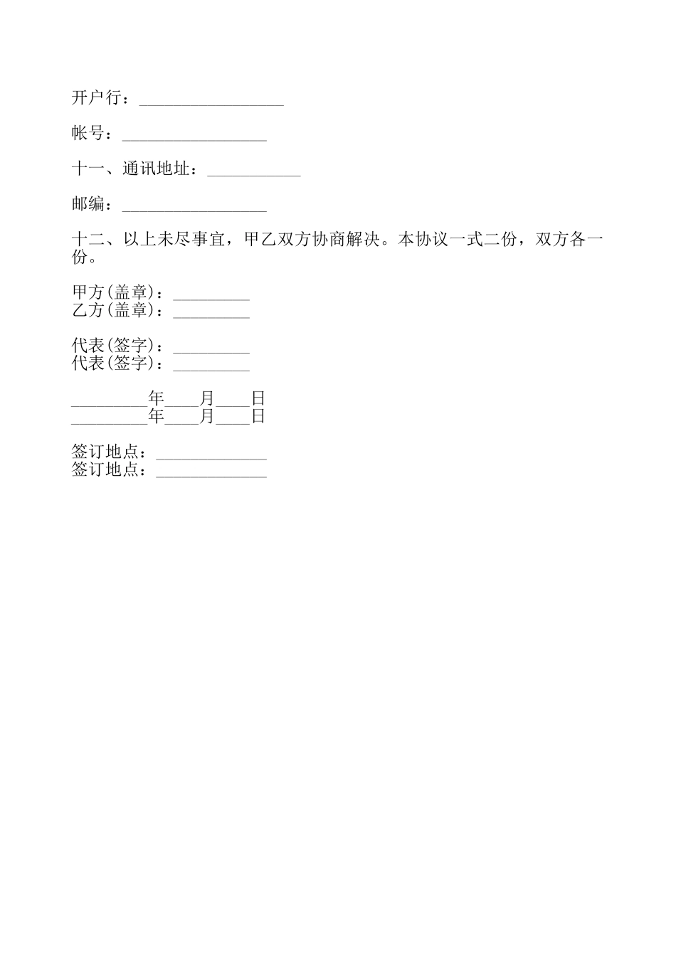 广告发布合同二——_第3页