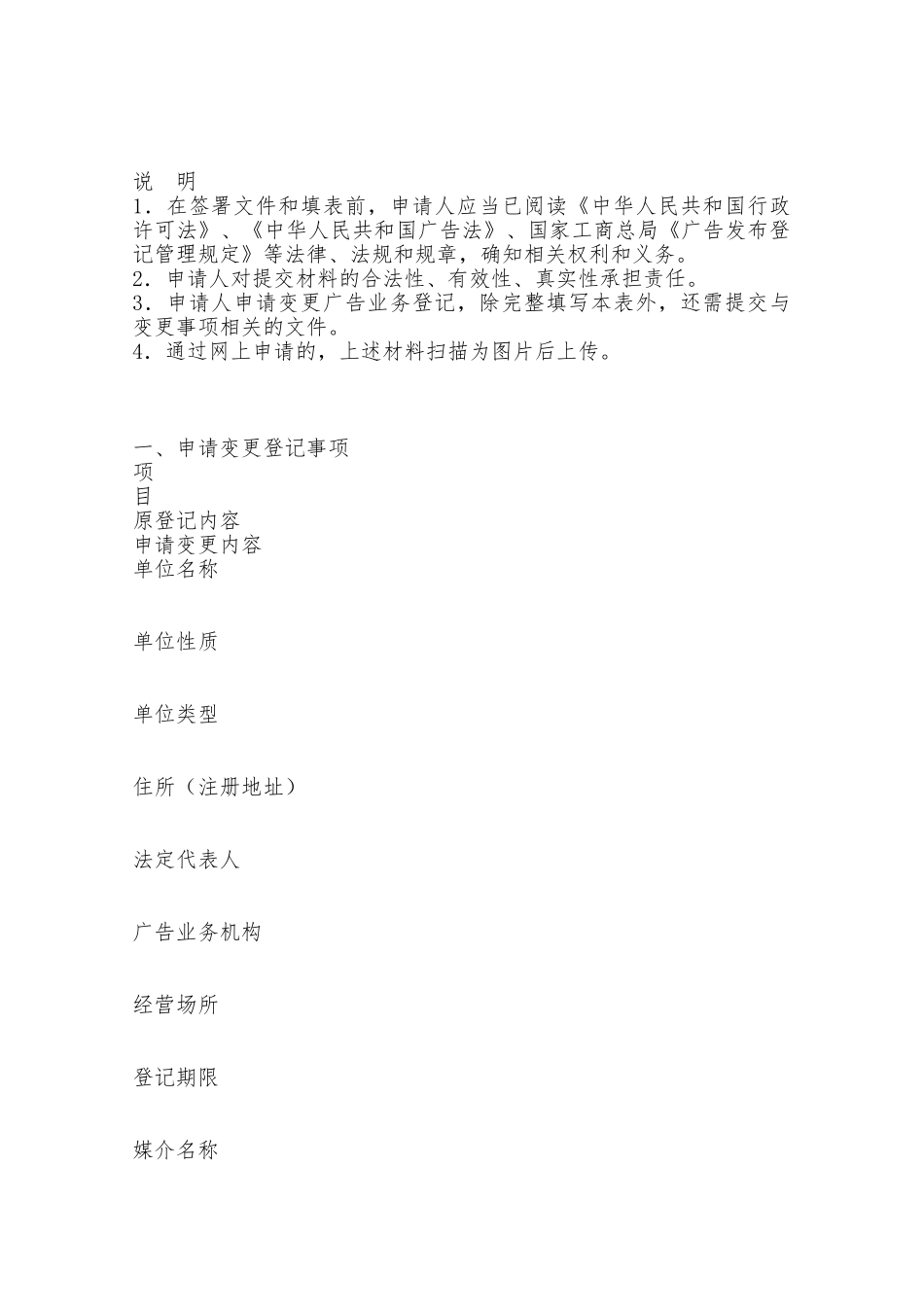 广告发布变更登记申请表——范本_第2页
