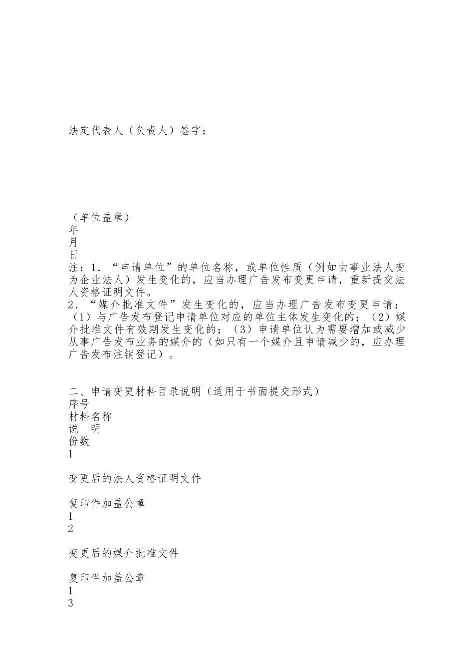广告发布变更登记申请表——范本_第3页