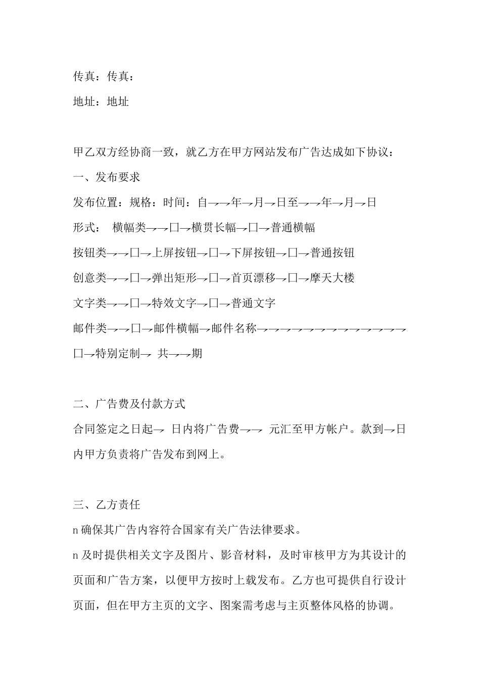 广告发布合同_第2页