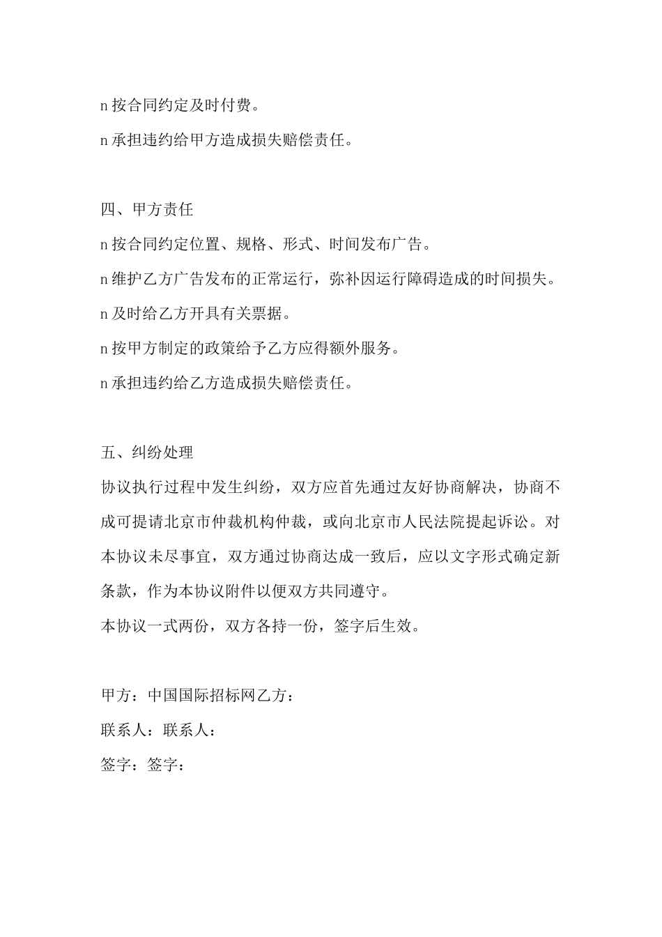 广告发布合同_第3页