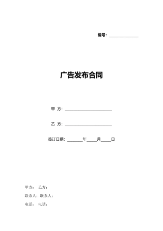 广告发布合同