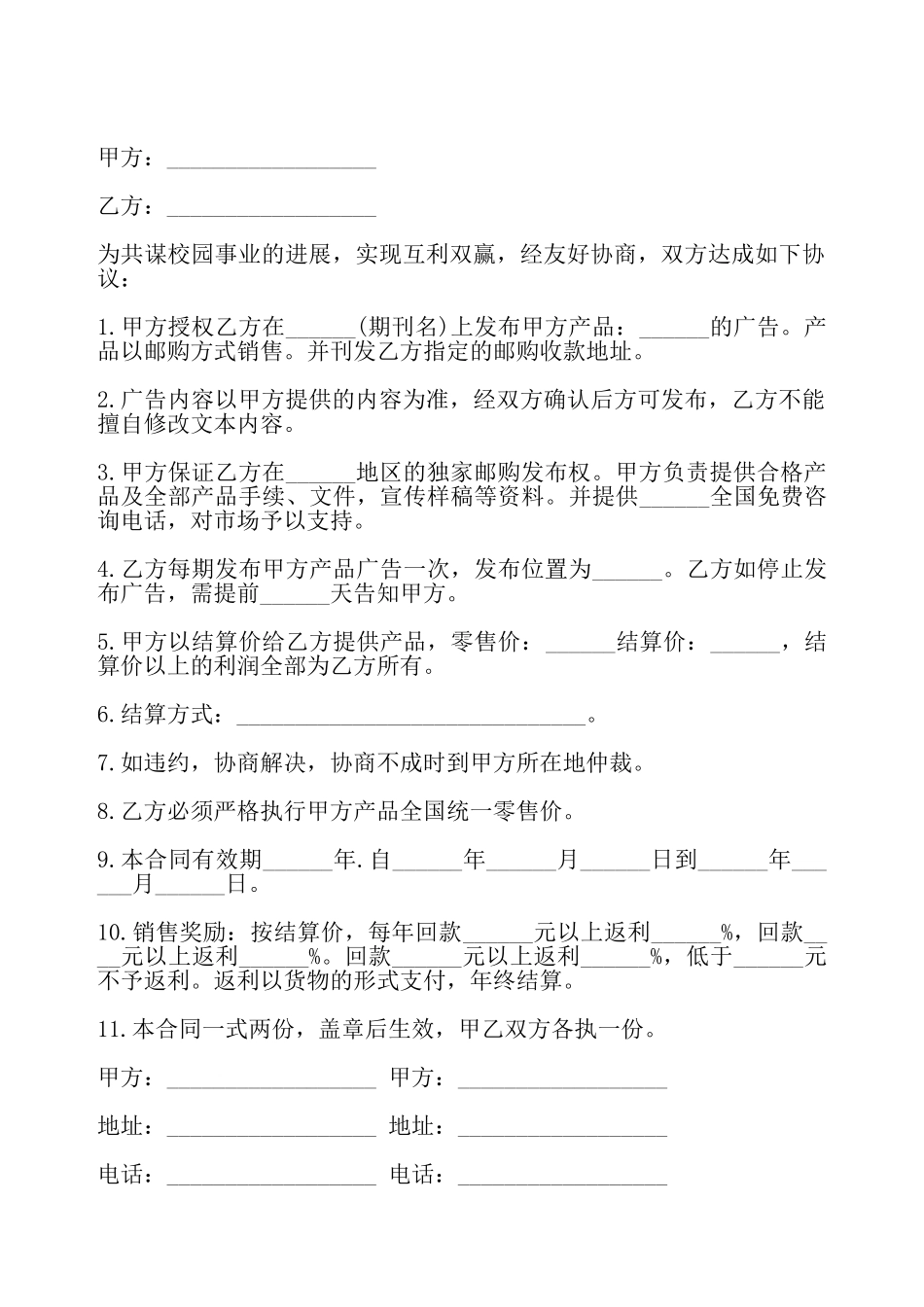 广告发布合作协议样书——_第2页