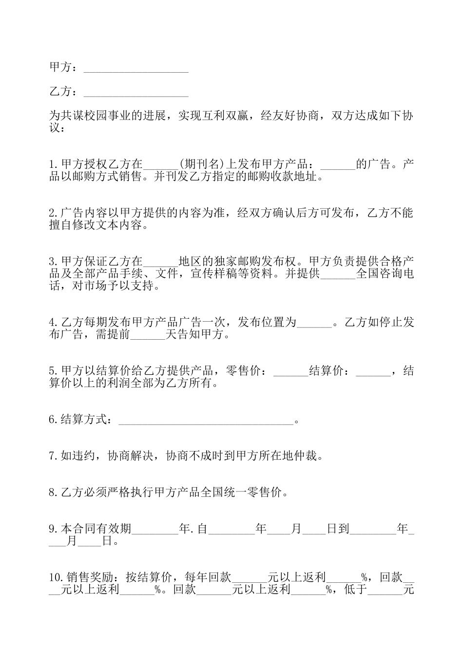 广告发布合作协议标准版——_第2页