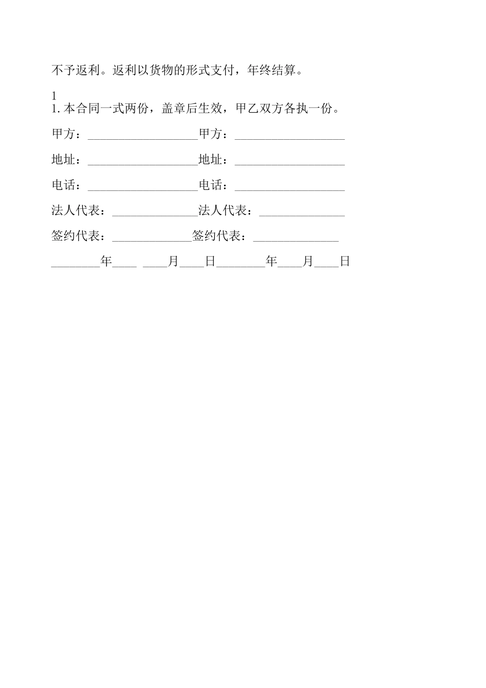 广告发布合作协议标准版——_第3页