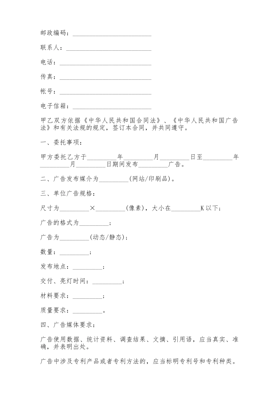 广告发布代理合同书——范本_第2页