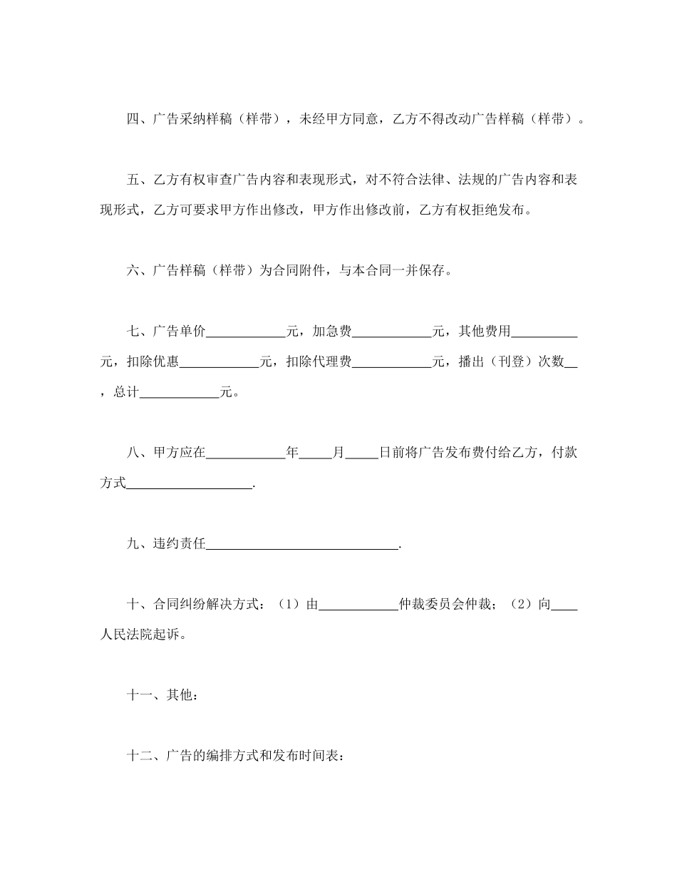 广告发布委托合同(标准)_第2页