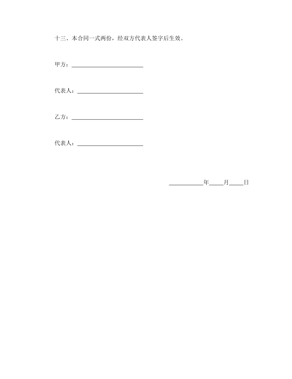 广告发布委托合同(标准)_第3页