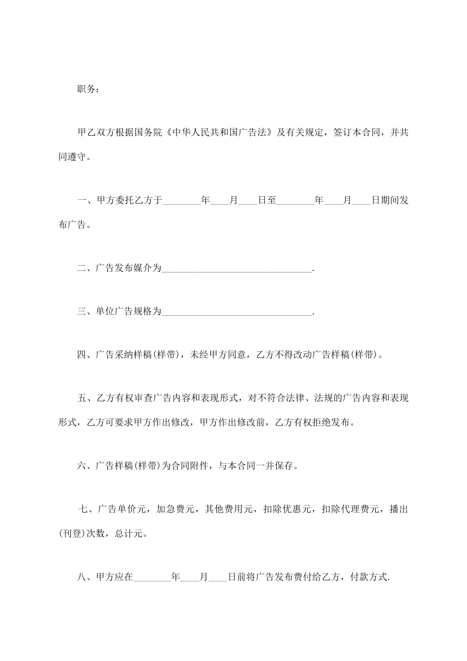 广告发布委托合同(简洁版)_第2页