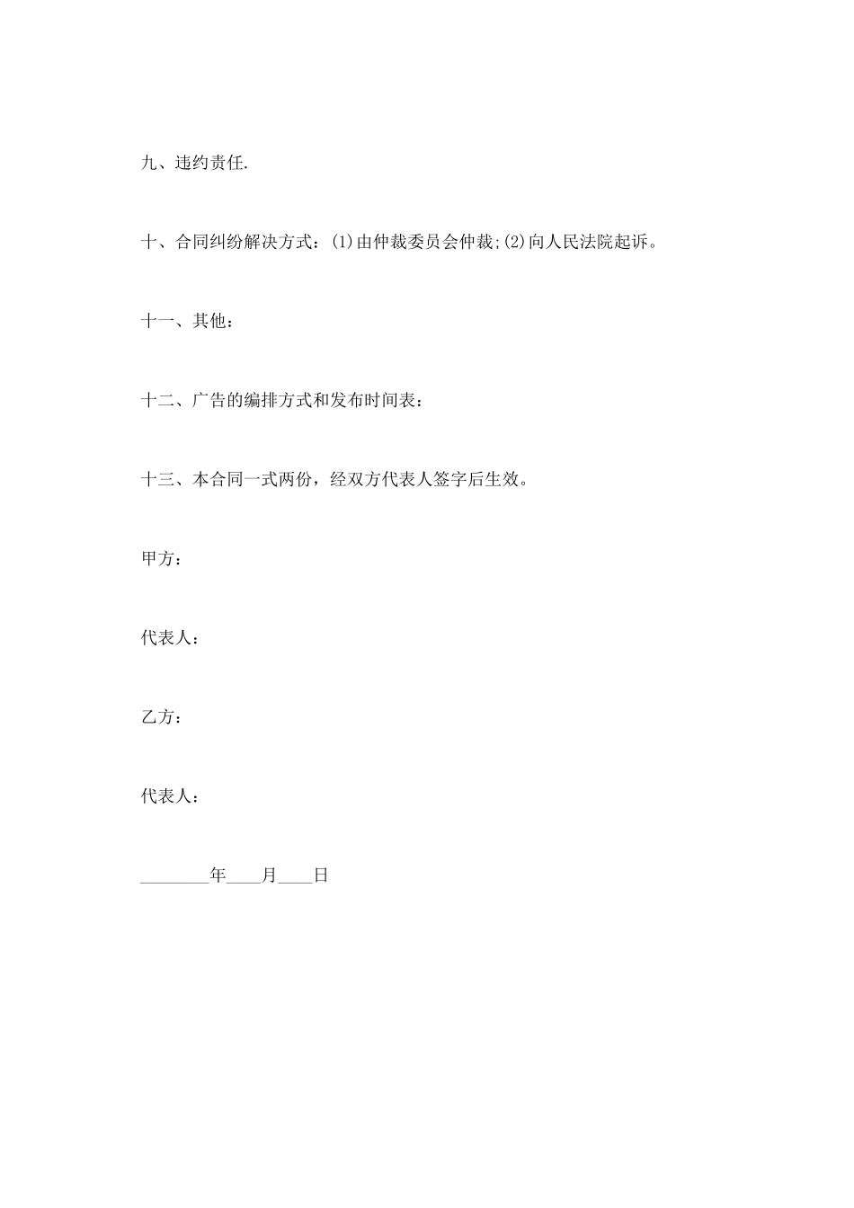 广告发布委托合同(简洁版)_第3页