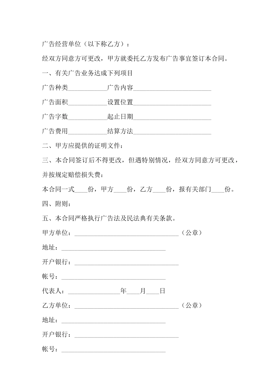 广告发布委托合同(标准版)_第2页