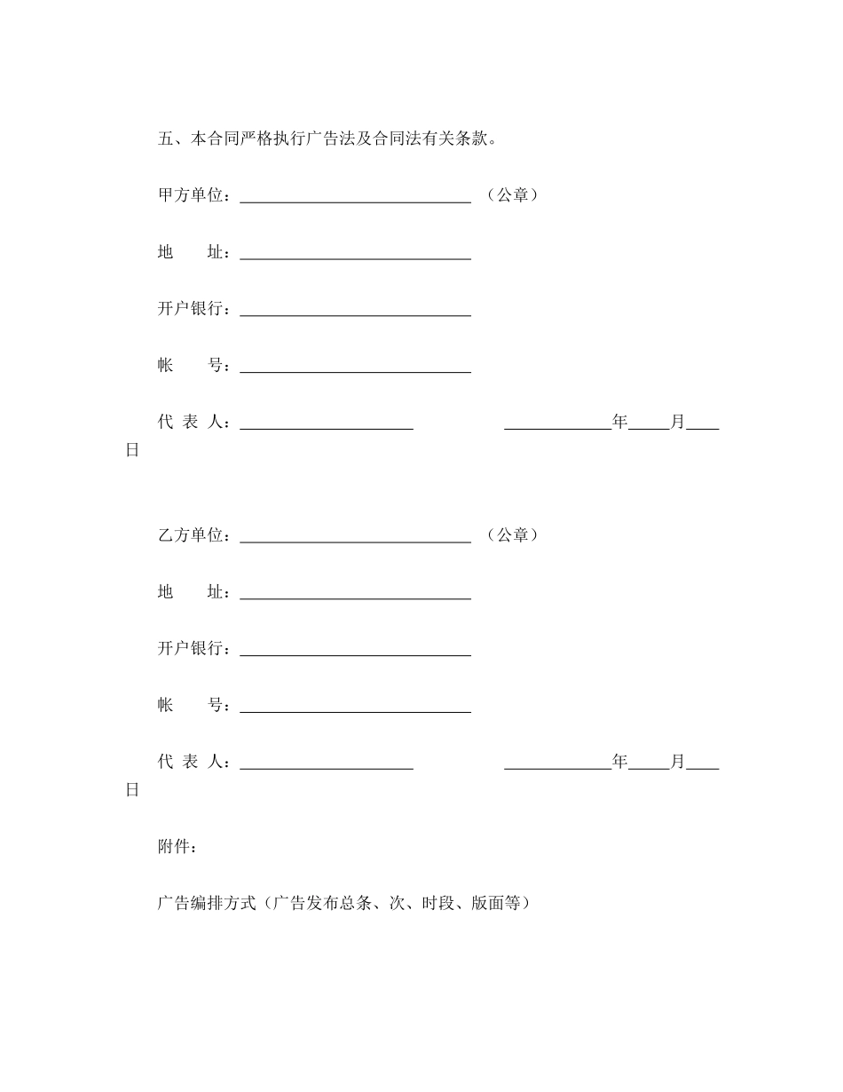 广告发布委托合同(标准版)_第2页