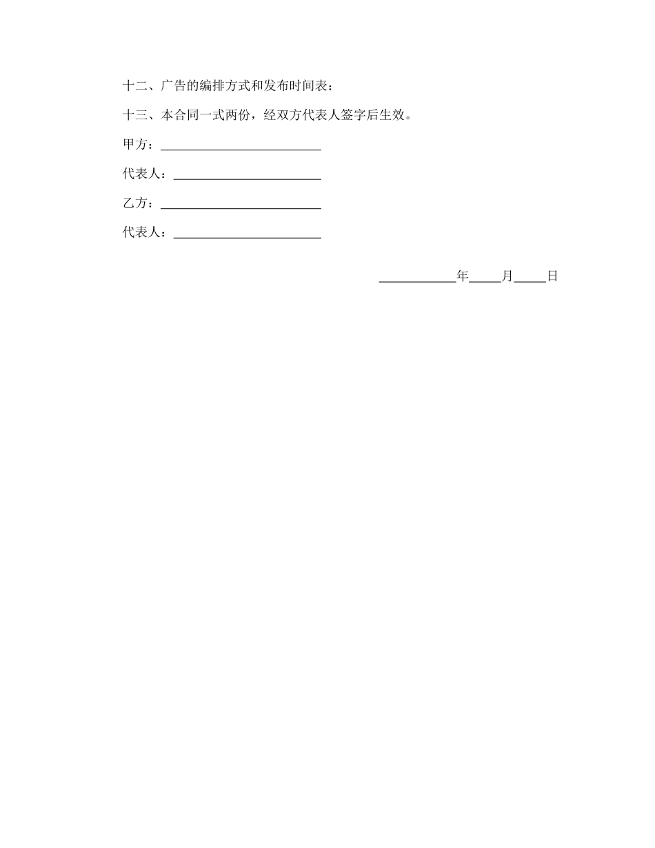 广告发布委托合同_第2页