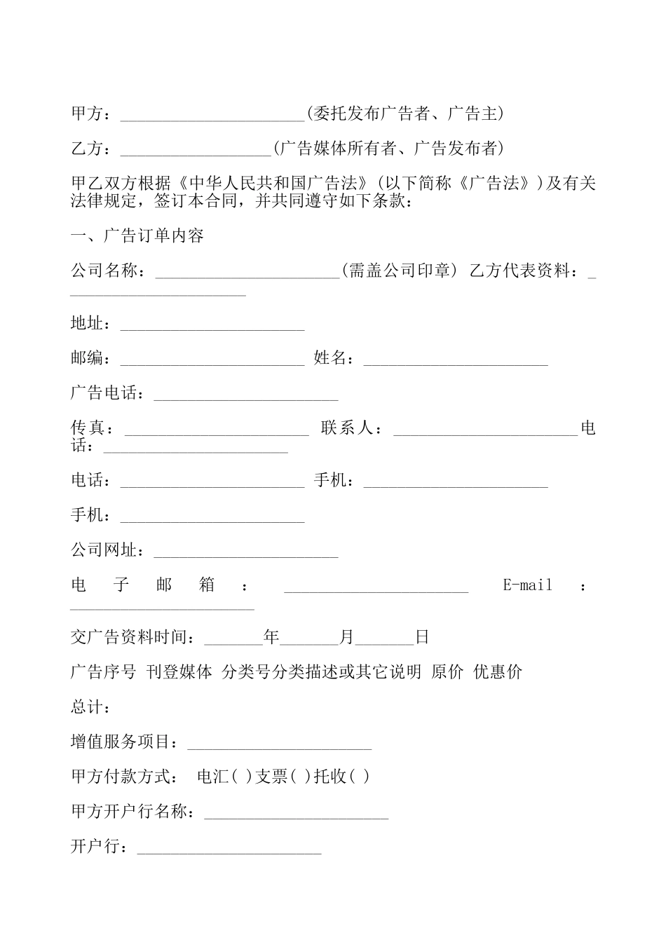 广告发布委托合同三——_第2页