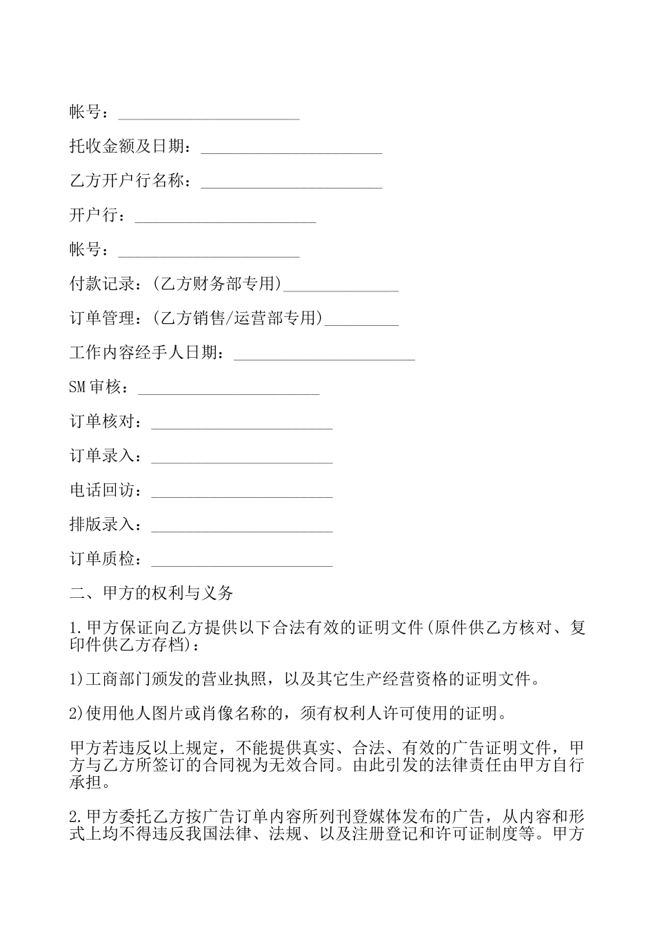 广告发布委托合同三——_第3页