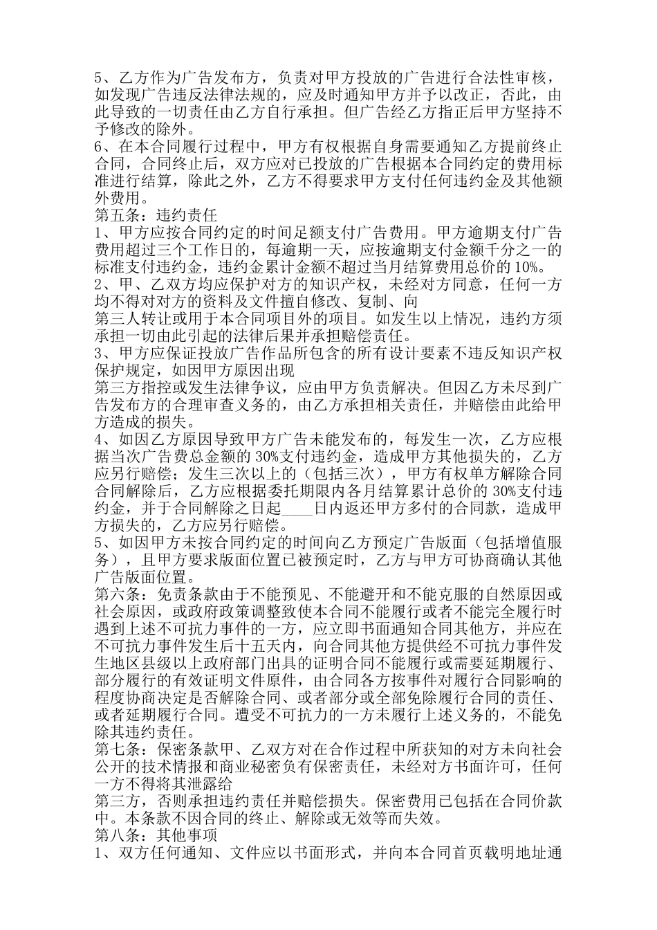 广告发布委托合同通用版范本_第2页