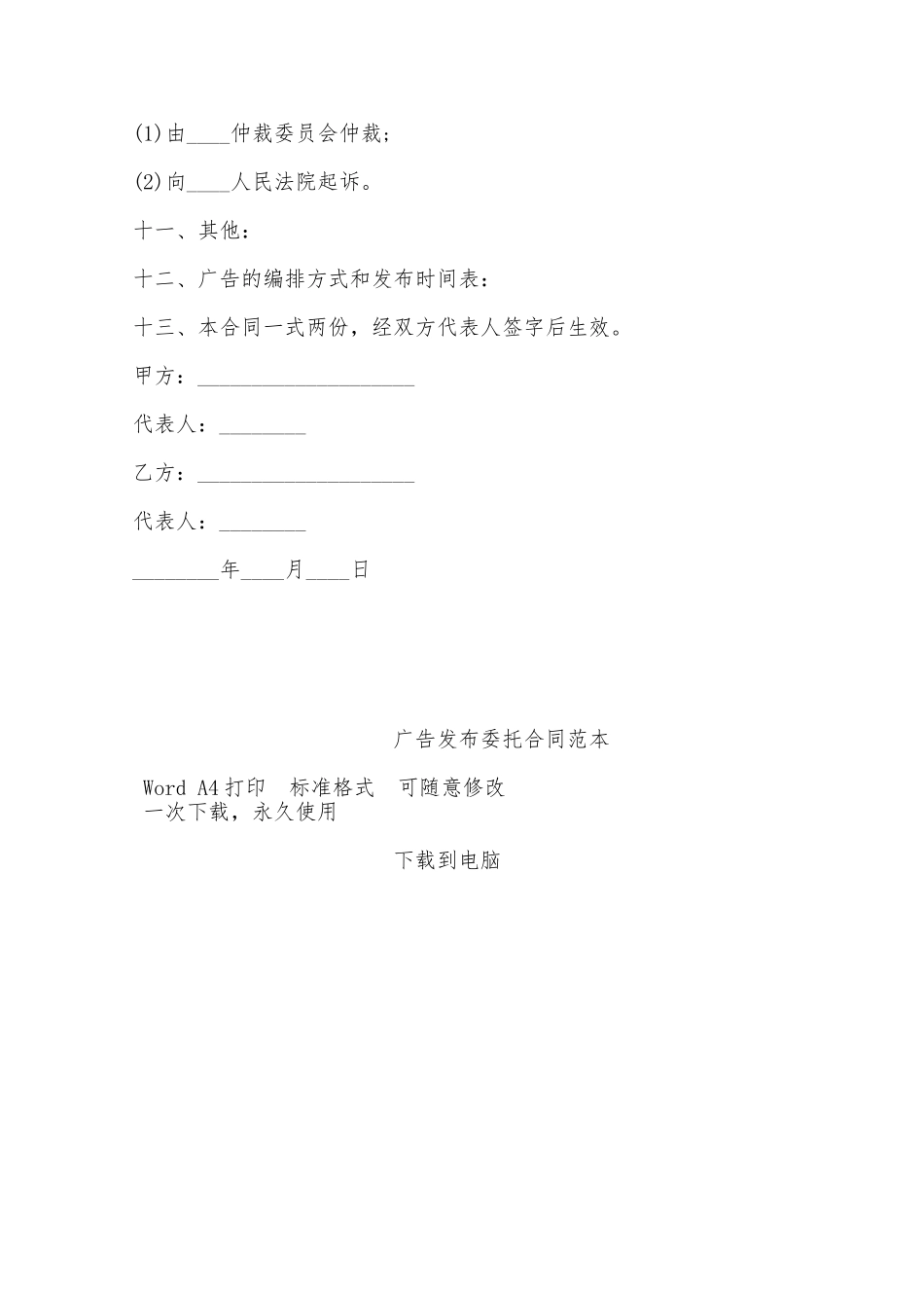 广告发布委托合同范本——范本_第2页