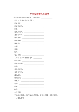 广告发布委托合同书