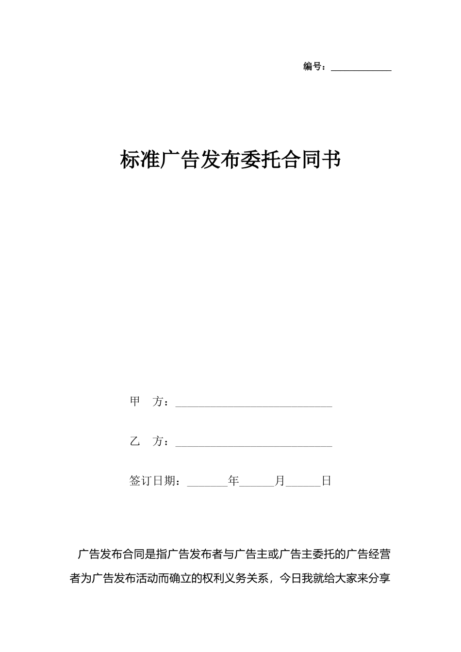 广告发布委托合同书_第2页