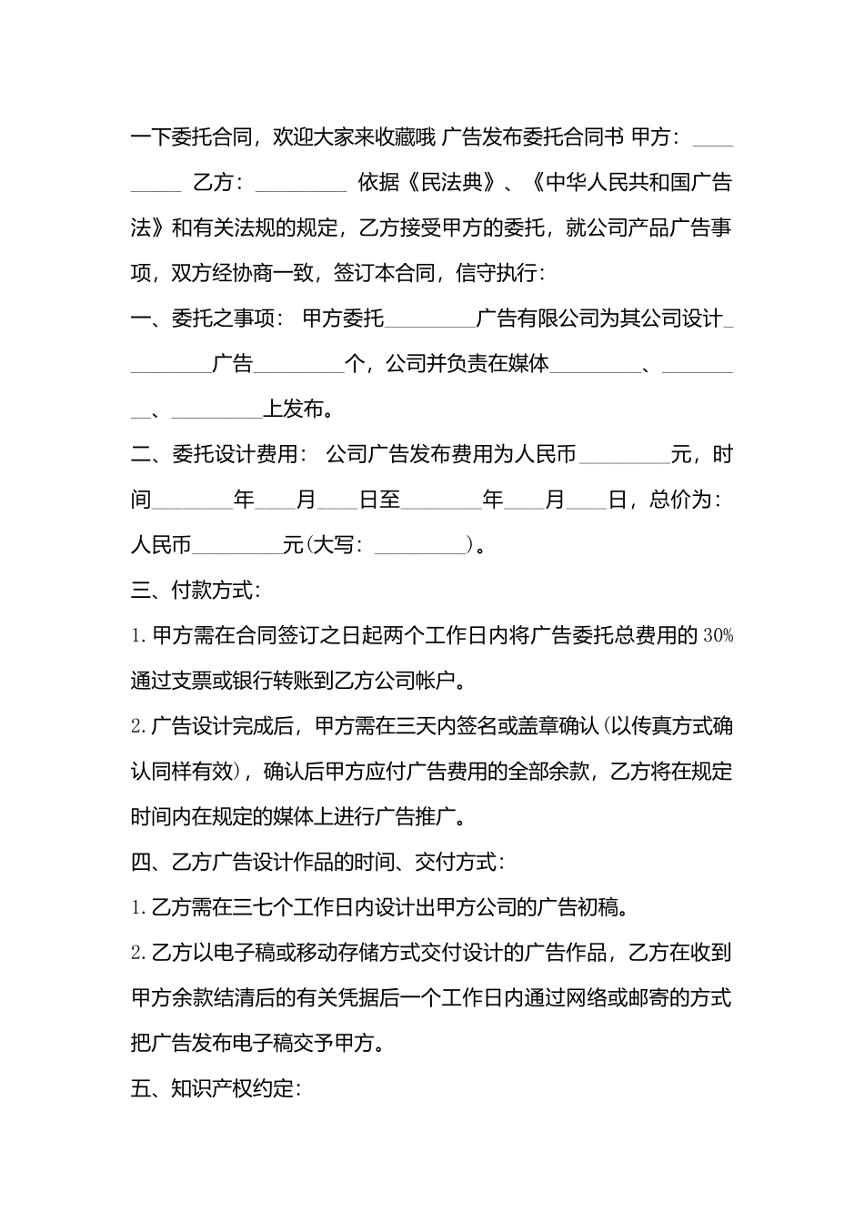 广告发布委托合同书_第3页