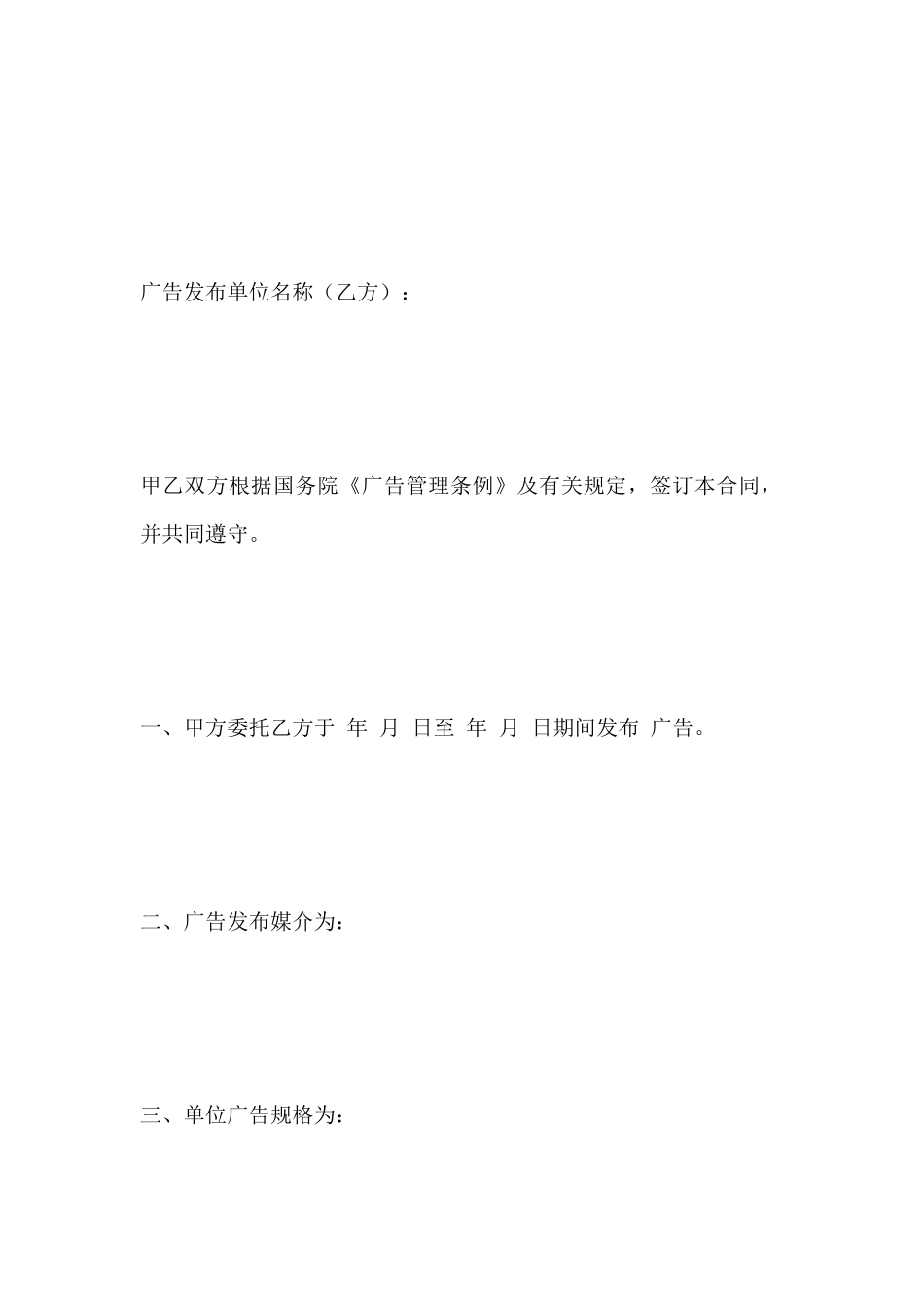 广告发布承揽合同_第2页