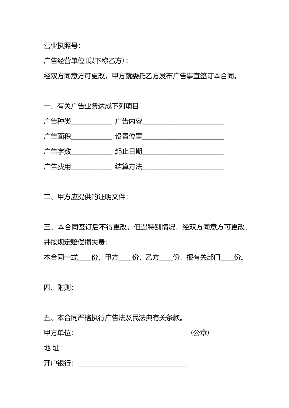 广告发布委托标准合同书_第3页