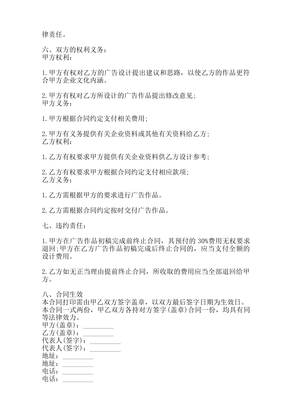 广告发布委托热门合同范本_第2页