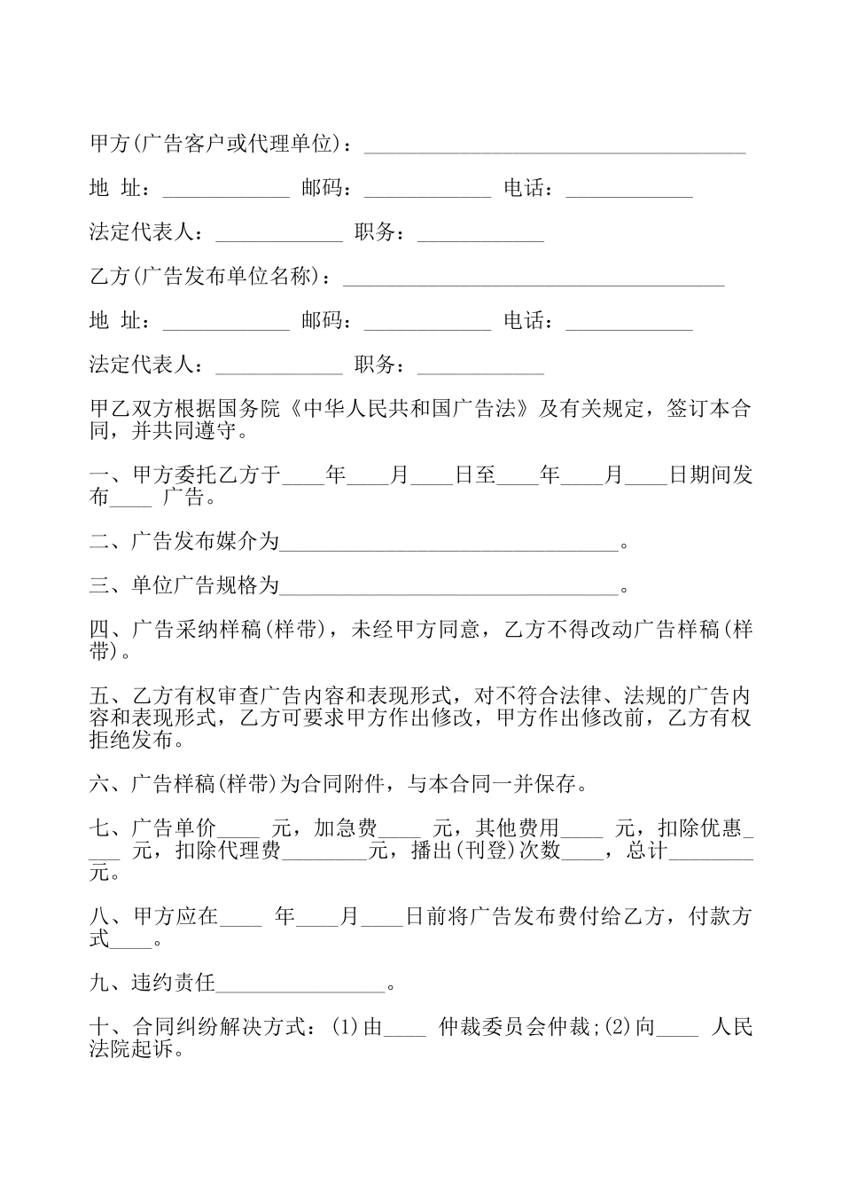 广告发布委托合同书样本——_第2页