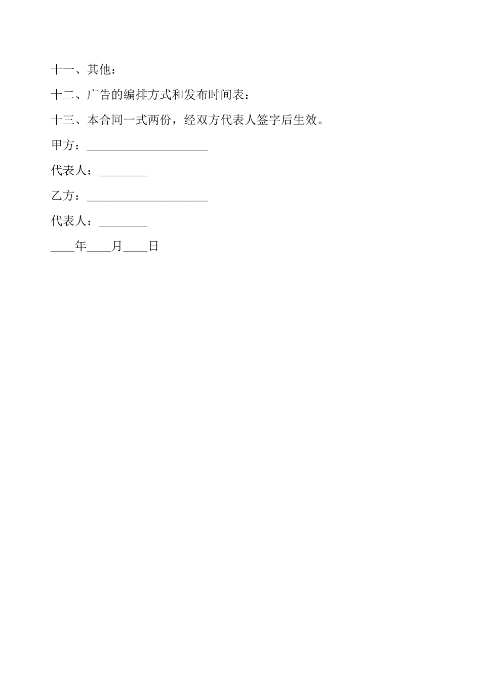 广告发布委托合同书样本——_第3页