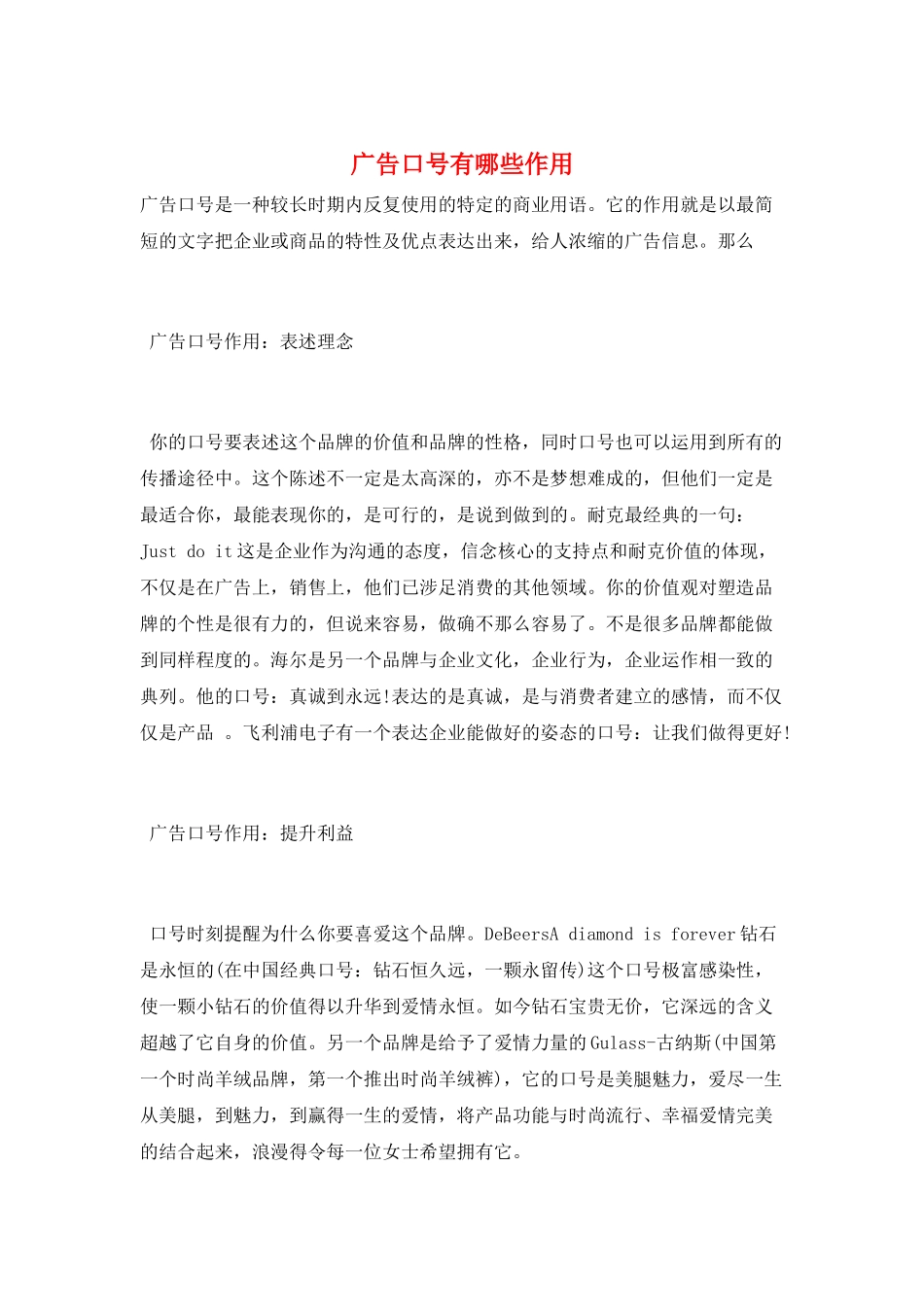 广告口号有哪些作用_第1页