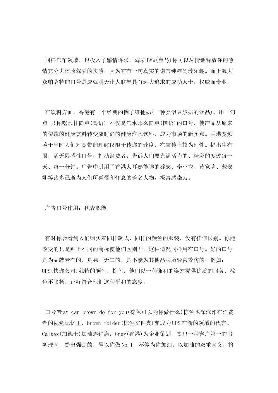 广告口号有哪些作用_第2页