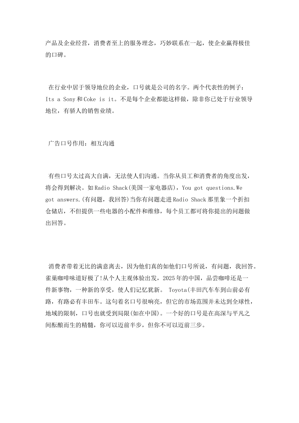 广告口号有哪些作用_第3页