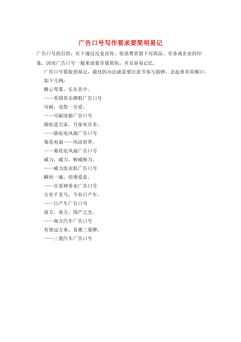 广告口号写作要求要简明易记_第1页