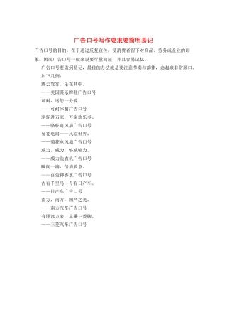 广告口号写作要求要简明易记