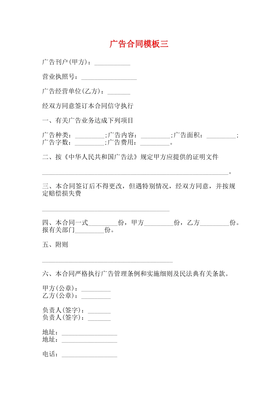 广告合同模板三_第1页