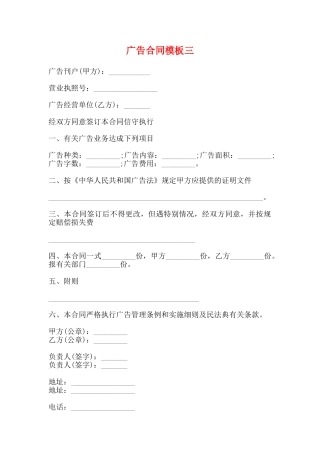 广告合同模板三