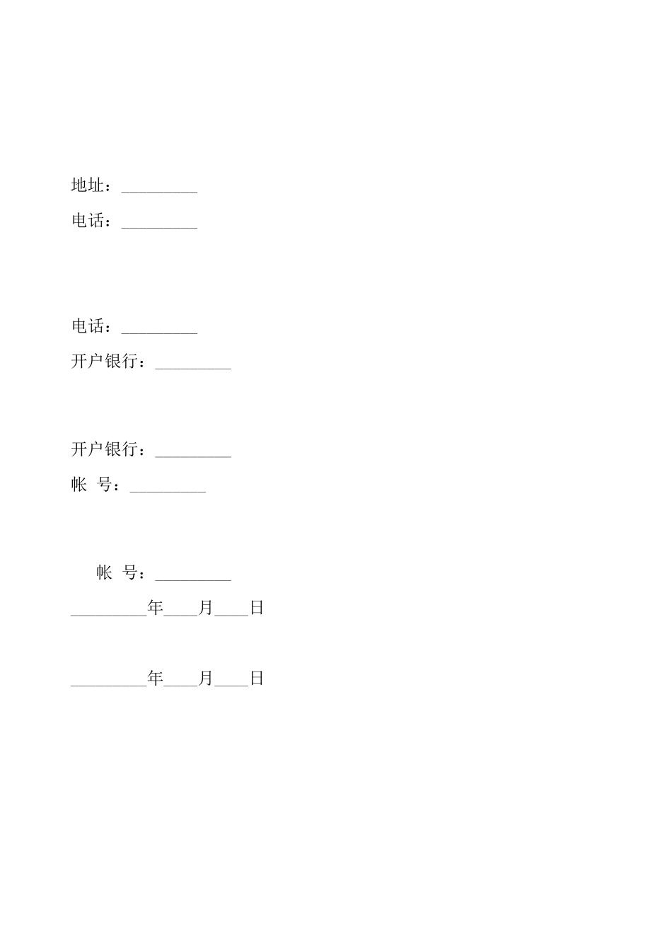 广告合同书模板——_第3页