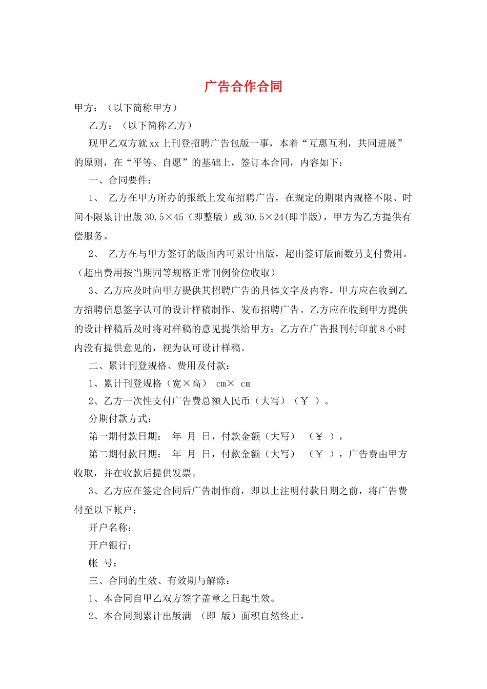 广告合作合同_第1页