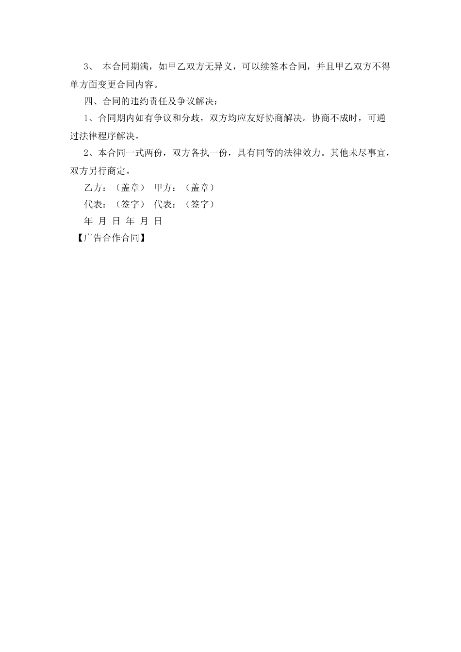 广告合作合同_第2页
