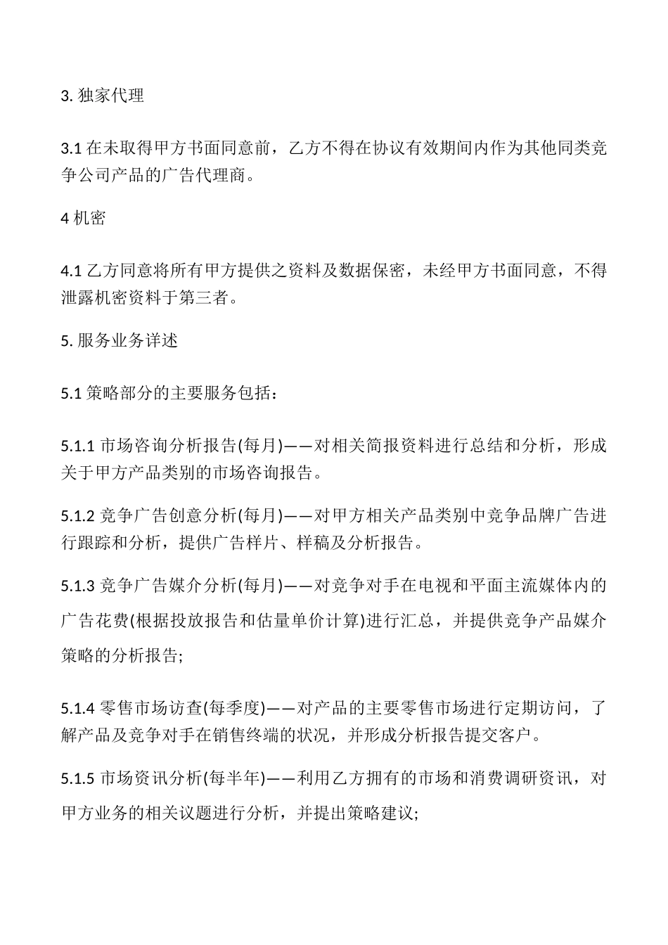 广告委托代理合同模板_第2页