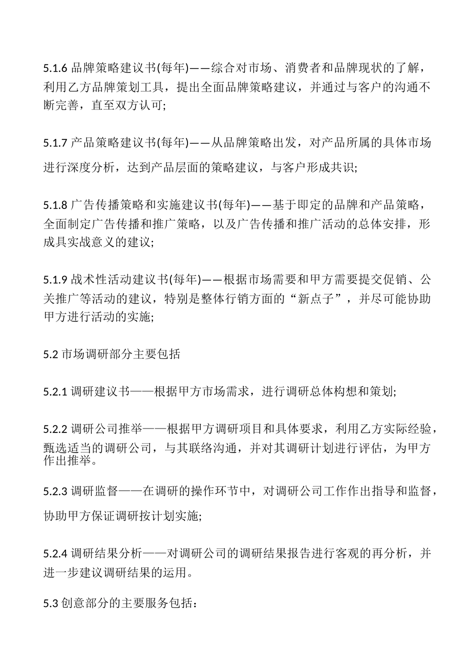 广告委托代理合同模板_第3页