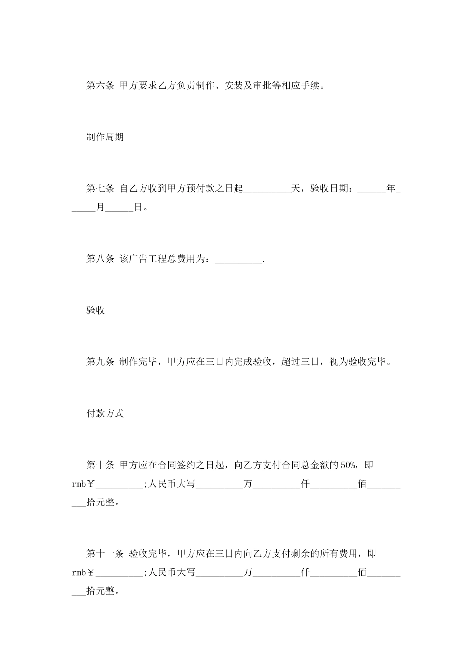 广告合同范本通用_第2页