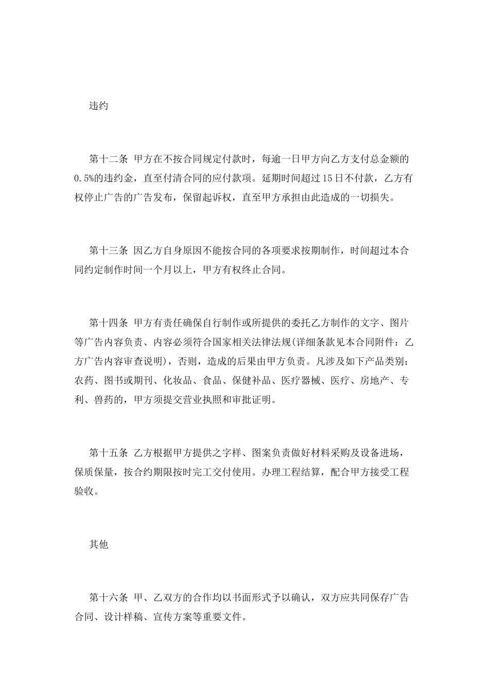 广告合同范本通用_第3页